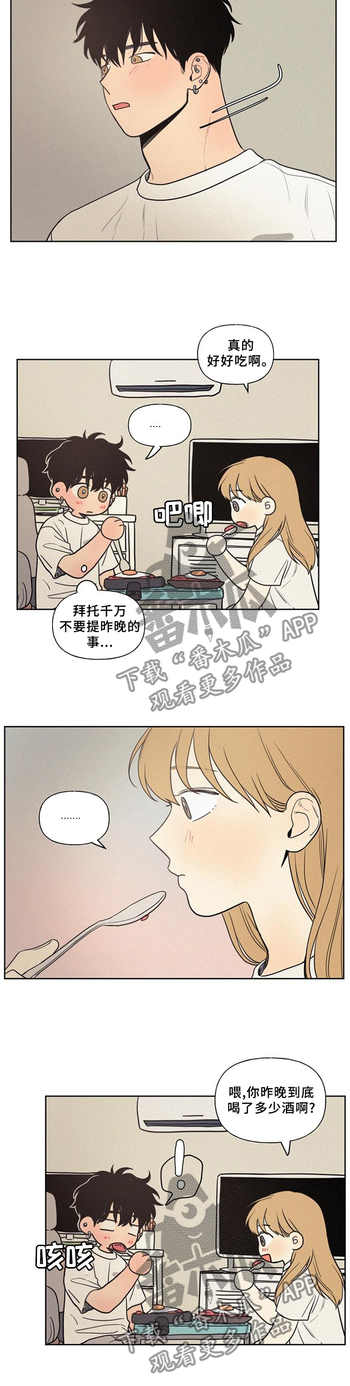 男性朋友说想我了该怎么回漫画,第48章：心情2图