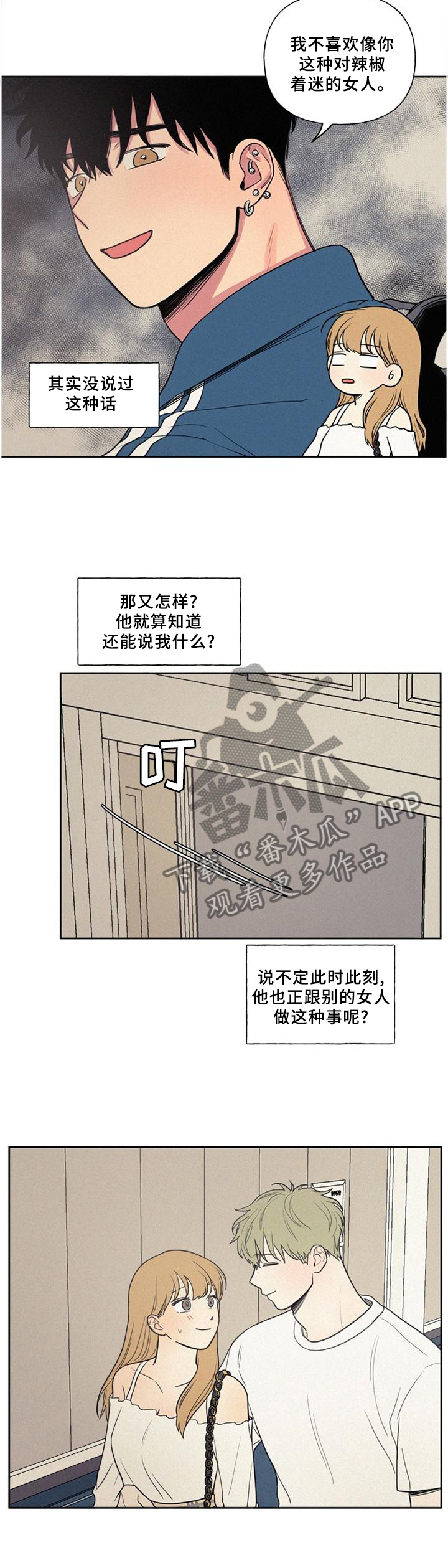 男性朋友们漫画,第42章：主动2图