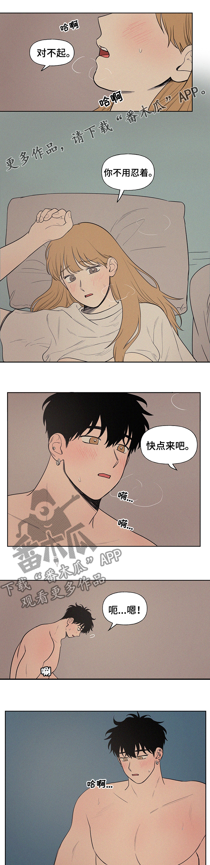 男性朋友们漫画,第86章：好幸福1图