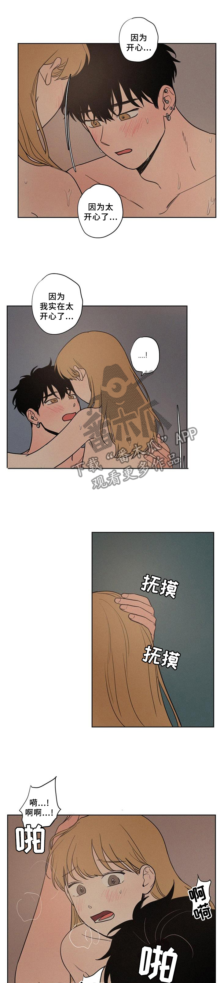 男性朋友说想我了该怎么回漫画,第48章：心情1图