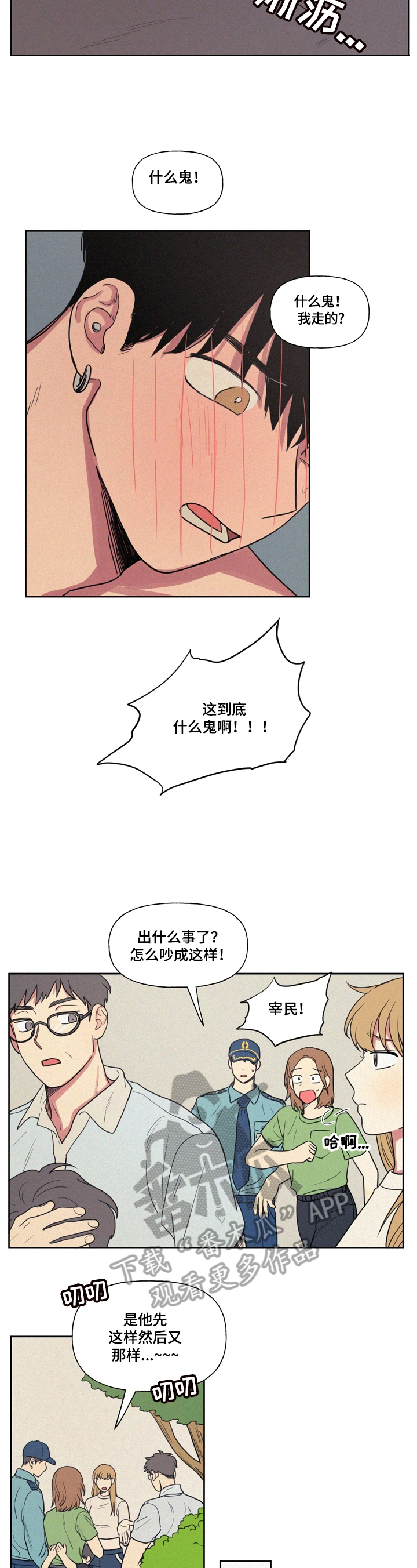 男性怎么留长发漫画,第23章：委屈1图