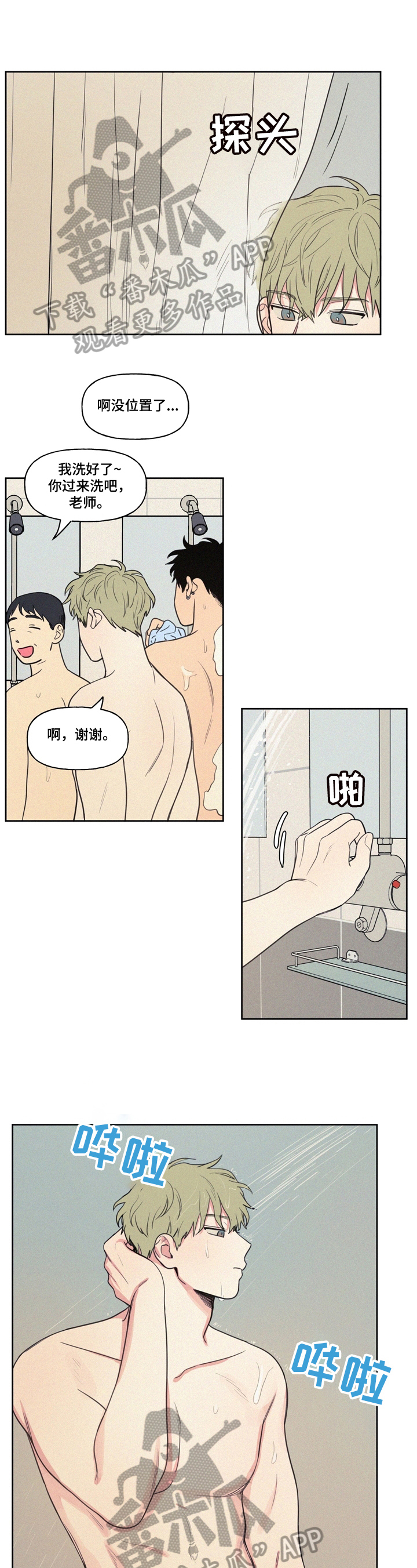 男性朋友们漫画,第30章：喜欢吗1图