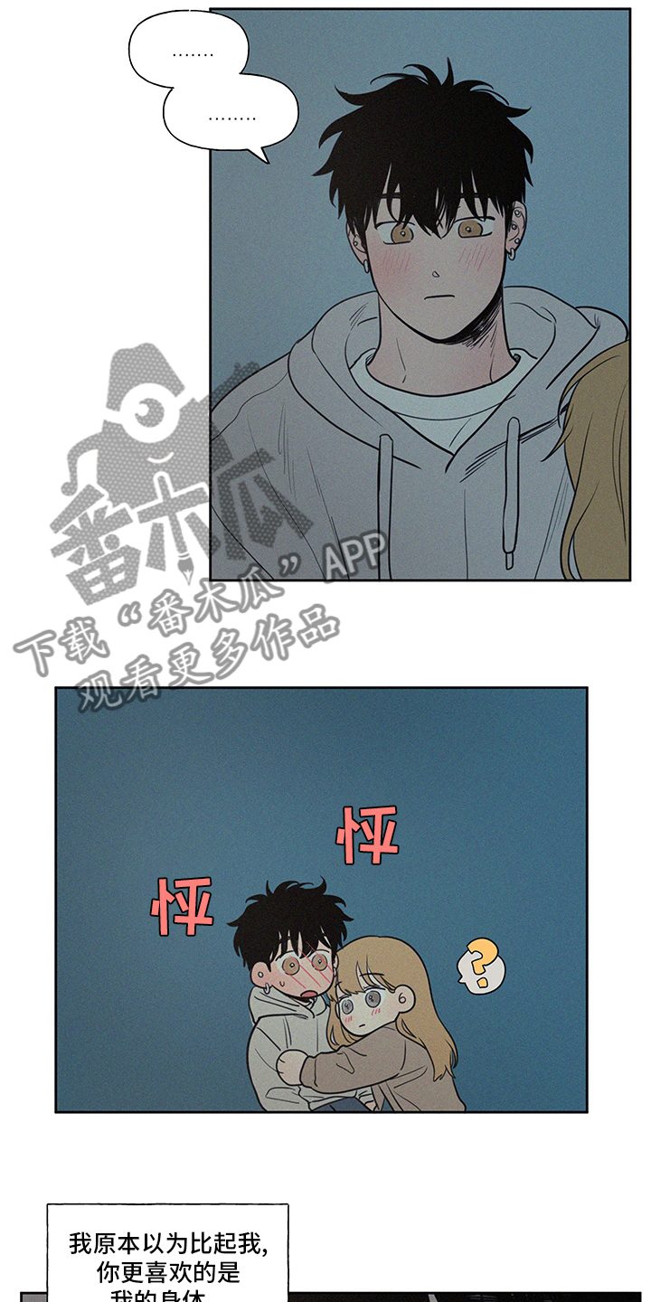 男性朋友们都不知道的冷知识漫画,第101章：一样多1图