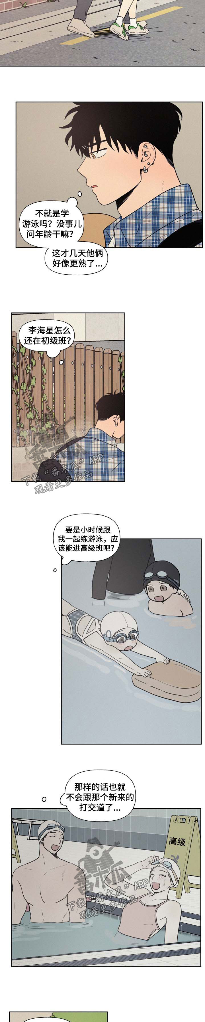 男性朋友们漫画,第34章：他真的喜欢我吗1图