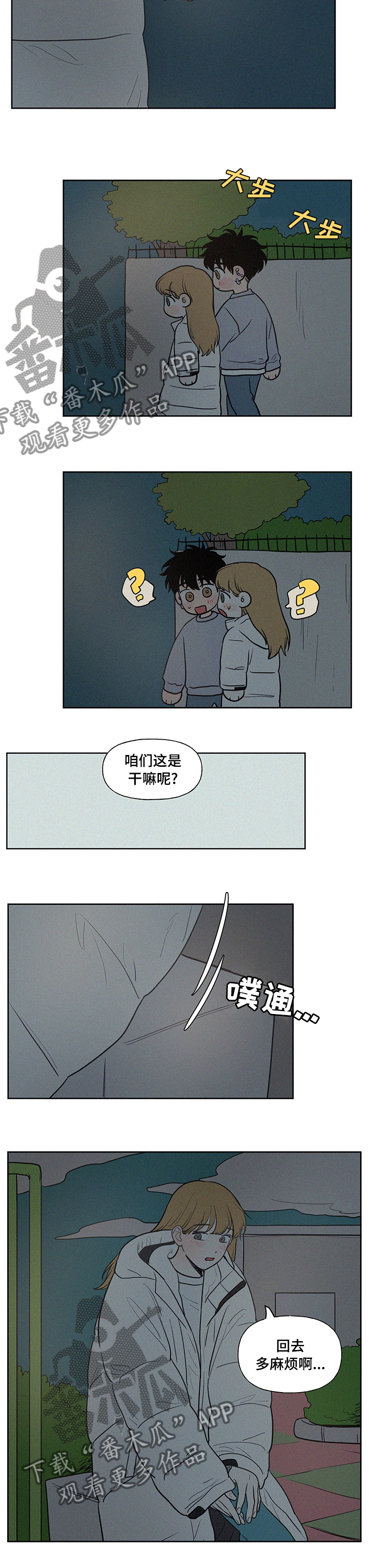 男性朋友是什么意思漫画,第81章：回去多麻烦啊2图