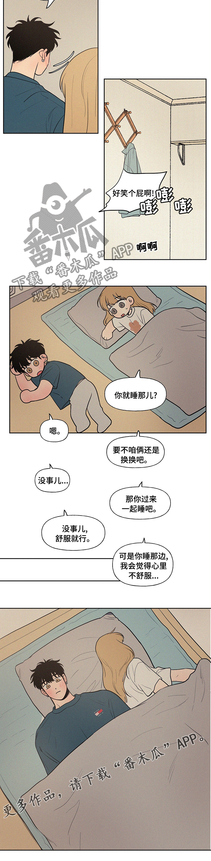 男性朋友们三八节欣慰漫画,第82章：一起睡吧2图