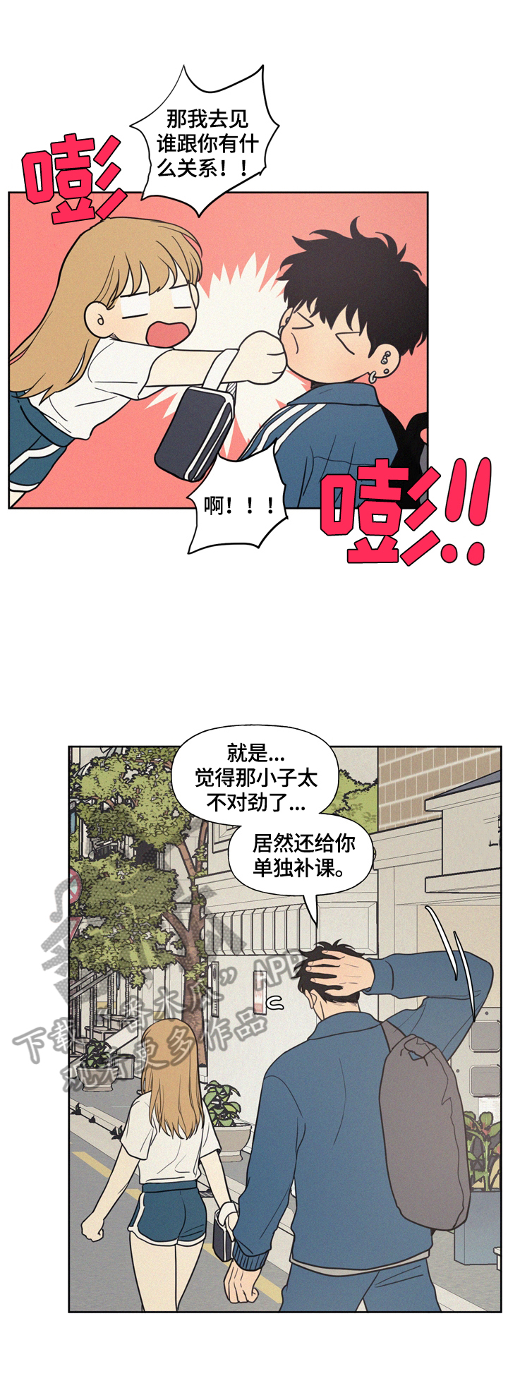 男性朋友们的好物漫画,第40章：生气原因的思考2图