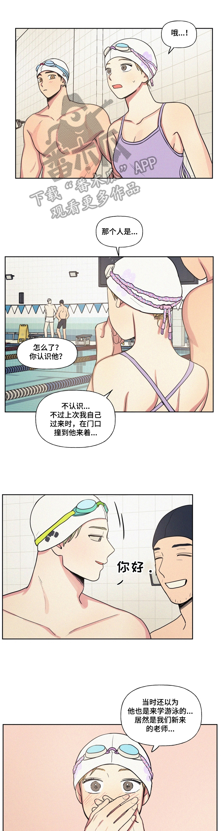 男性朋友们要保护好自己漫画,第29章：气愤1图