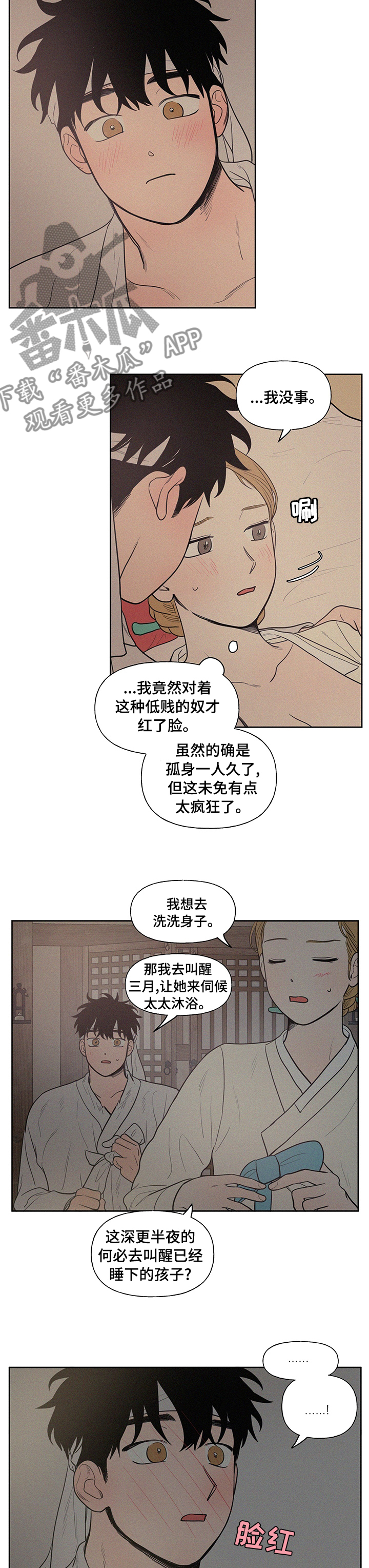 男性朋友们漫画,第74章：【番外】洗澡2图