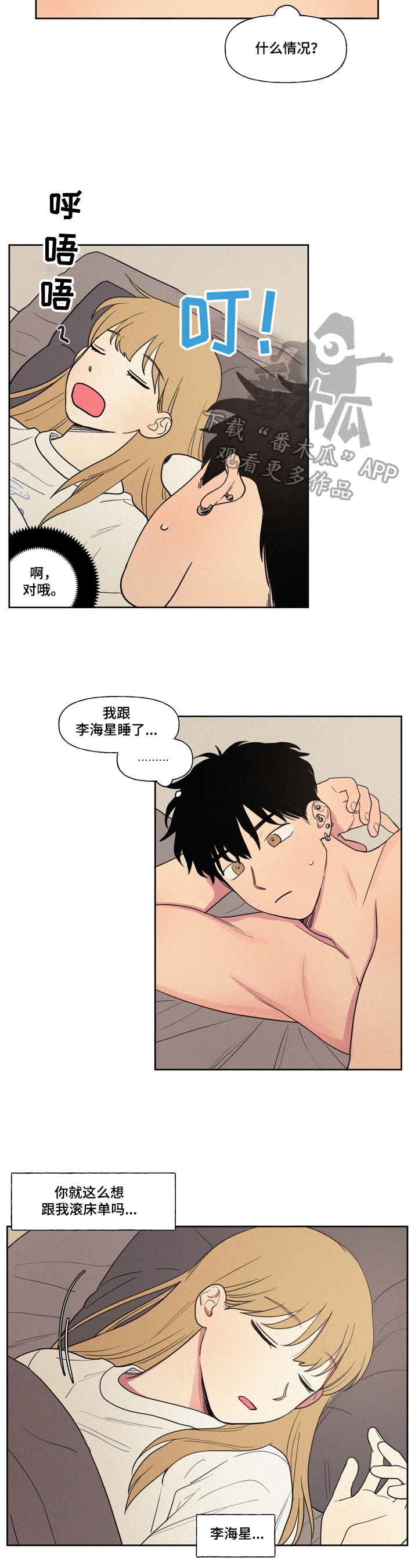 男性朋友们常吃桂圆有什么好处漫画,第12章：两人的曾经1图