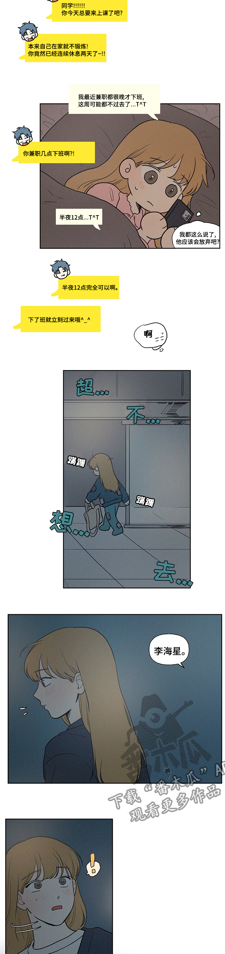 男性朋友们漫画,第79章：有点烫2图