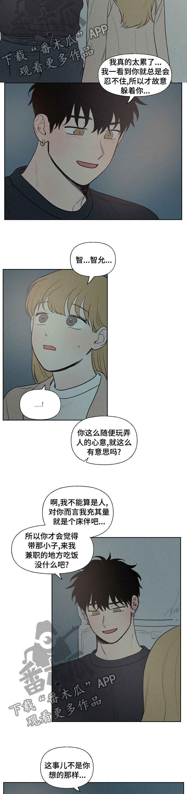 男性朋友们漫画,第71章：结束了2图