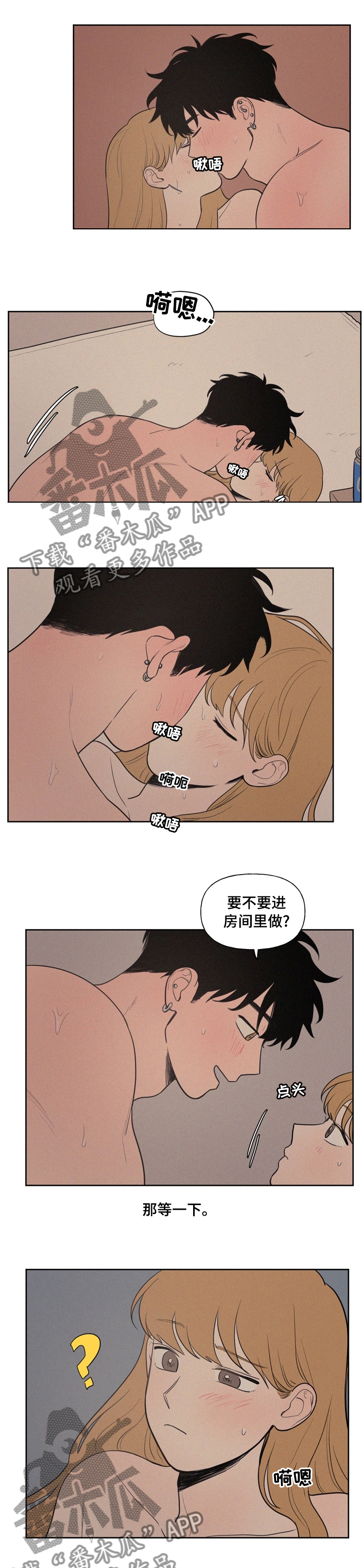 男性朋友们三八节欣慰漫画,第59章：别回避看着我2图