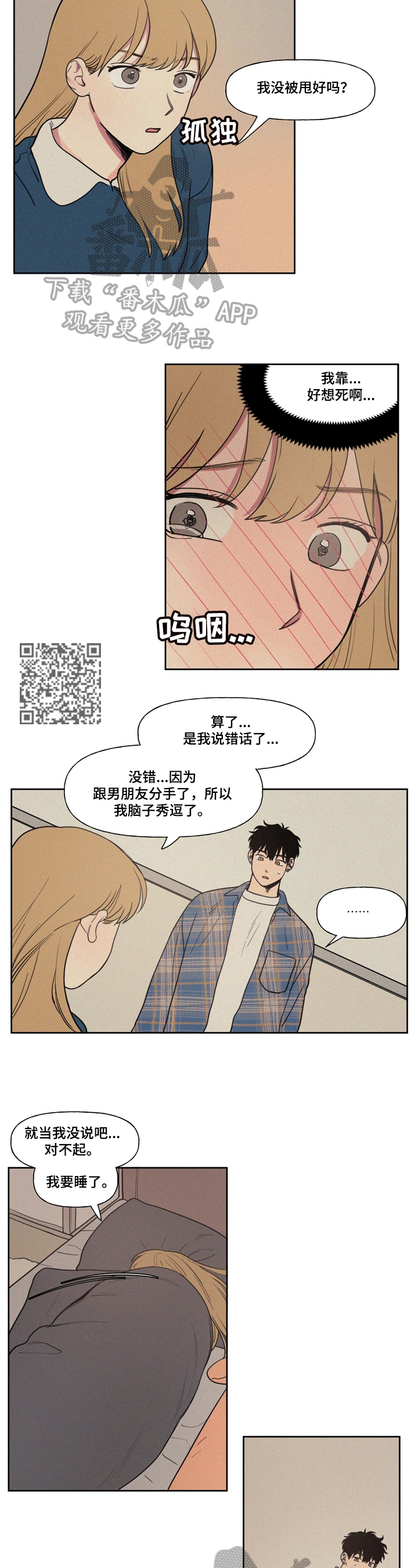 男性朋友们原声漫画,第4章：给你看2图