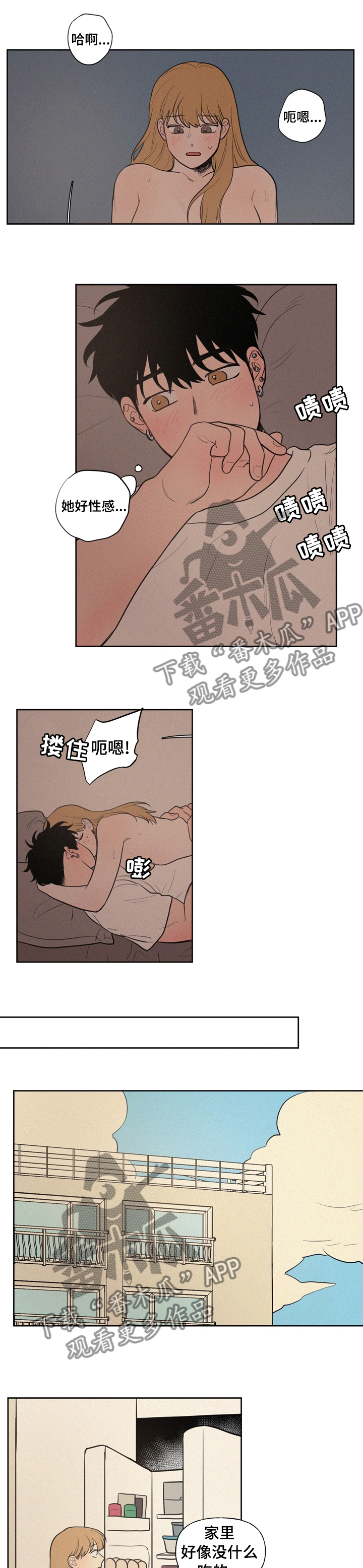 男性朋友们漫画,第61章：不对劲2图