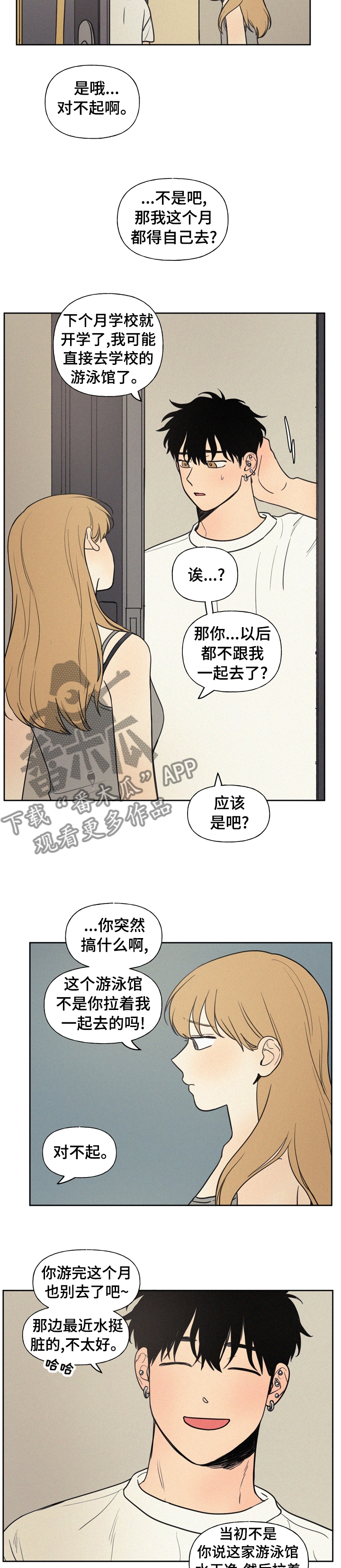 男性朋友问在干嘛呢高情商回复漫画,第50章：不能经常见面1图