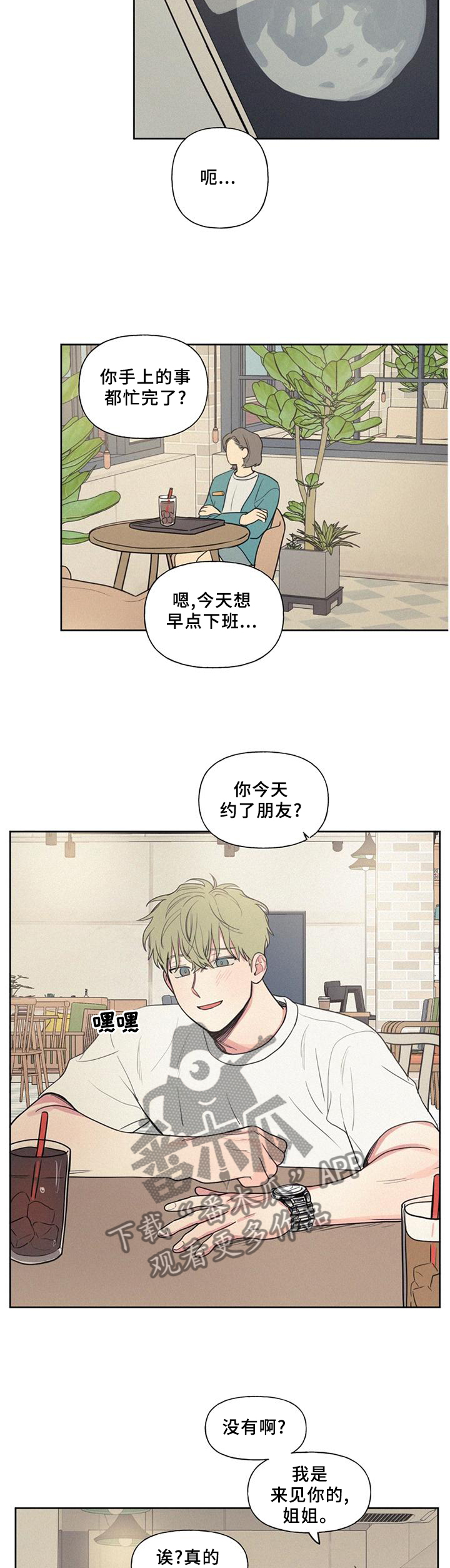 男性朋友们你们好英语翻译漫画,第41章：震惊1图