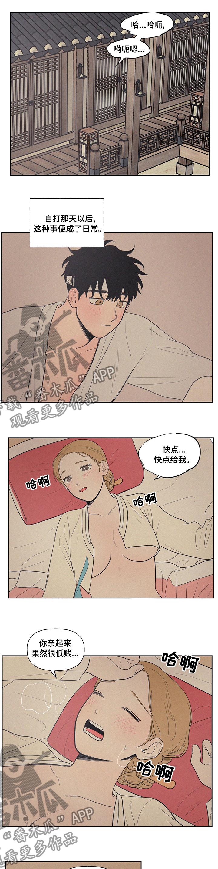 男性朋友们漫画,第73章：【番外】何必在意2图