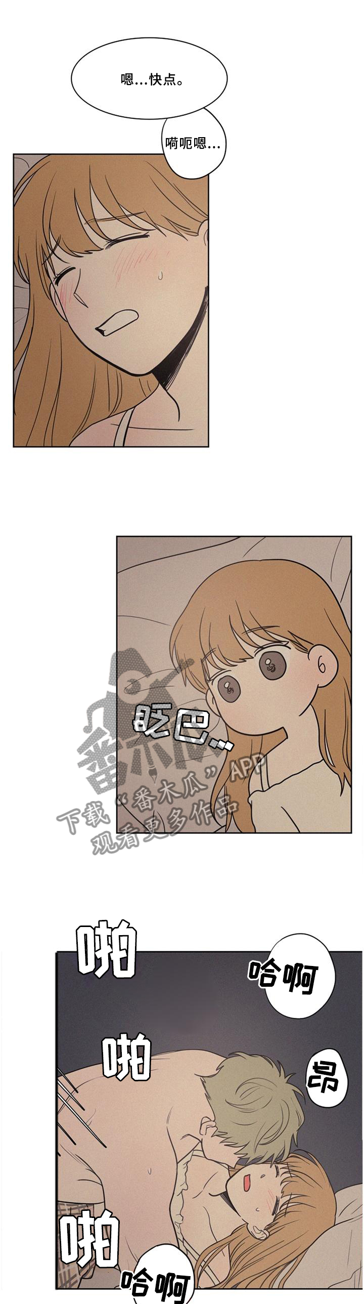 男性朋友们漫画,第43章：感觉一般2图