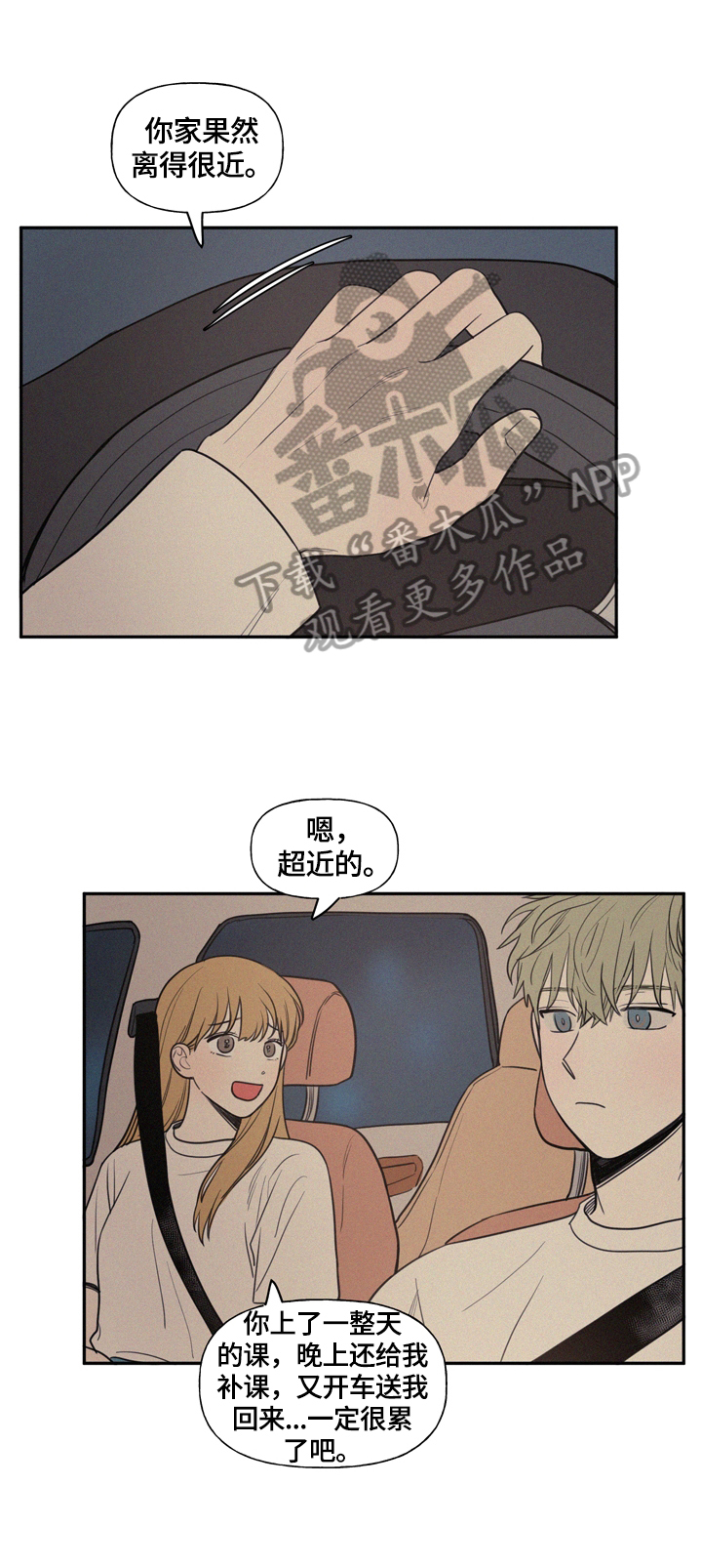 男性朋友们漫画,第37章：送回家1图