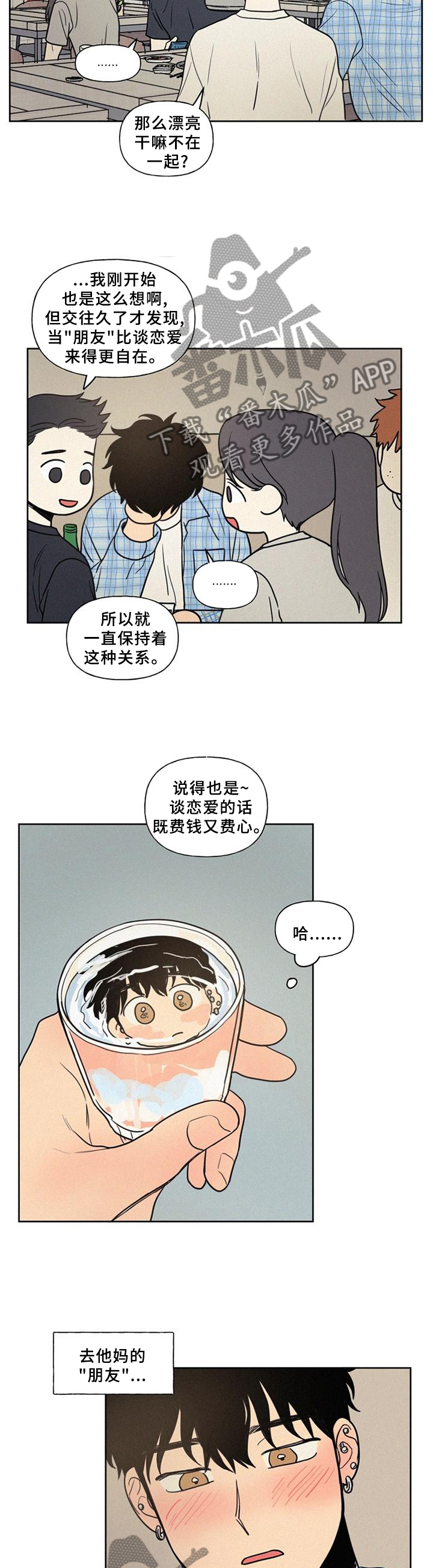 男性朋友送什么生日礼物比较好漫画,第46章：这样就好2图