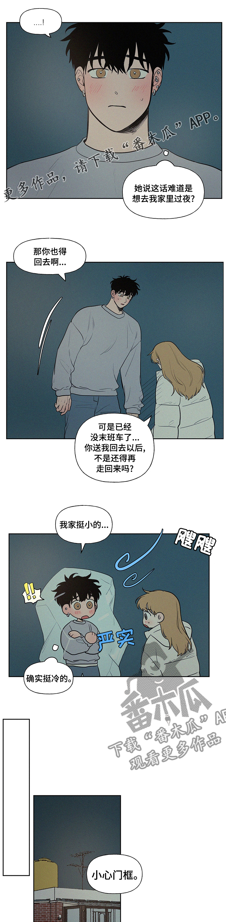 男性朋友们你们好英语翻译漫画,第82章：一起睡吧1图