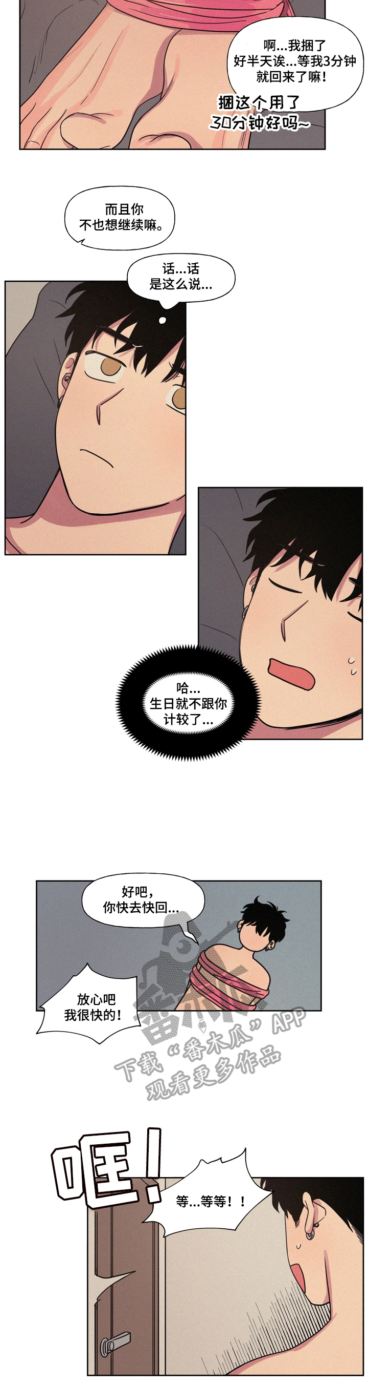 男性朋友们漫画,第21章：拿包裹2图