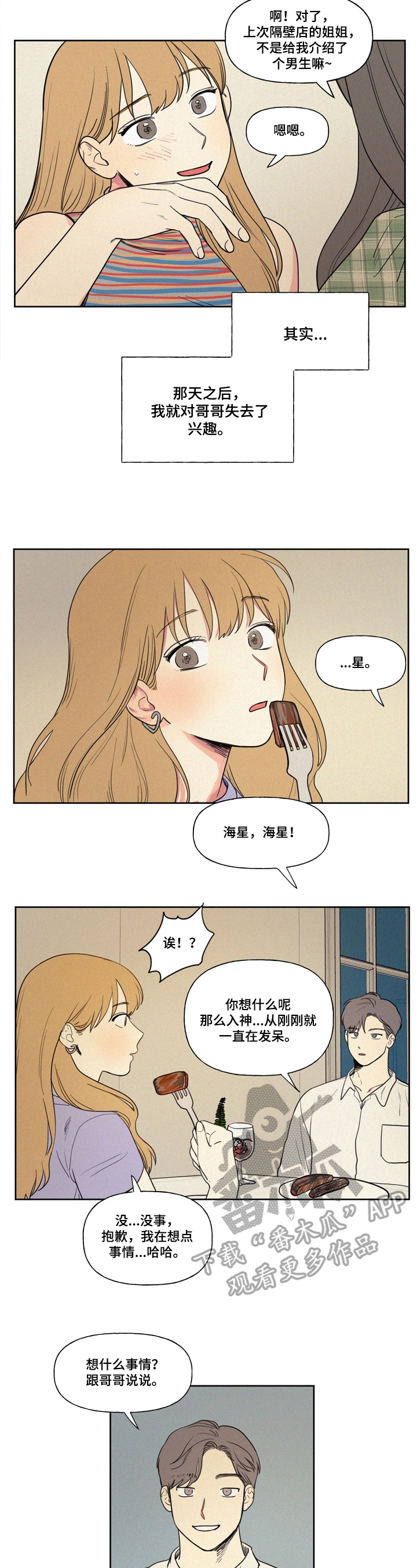 男性朋友们都留长发吧漫画,第2章：厌烦1图