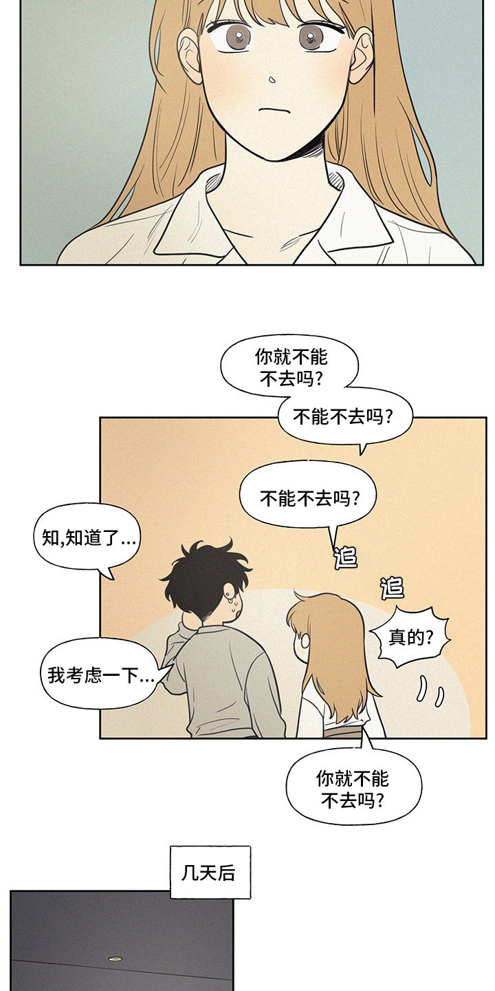 男性朋友们漫画,第99章：新车2图