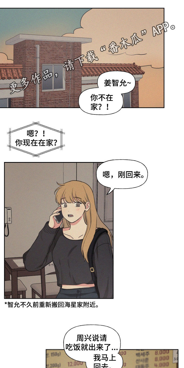 男性朋友们漫画,第108章：【番外】神秘的蛋1图