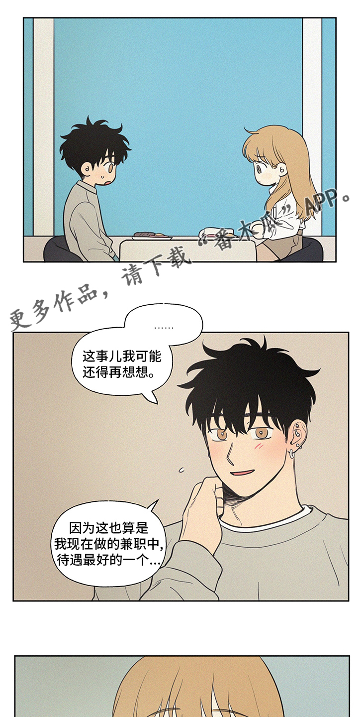 男性朋友们漫画,第99章：新车1图