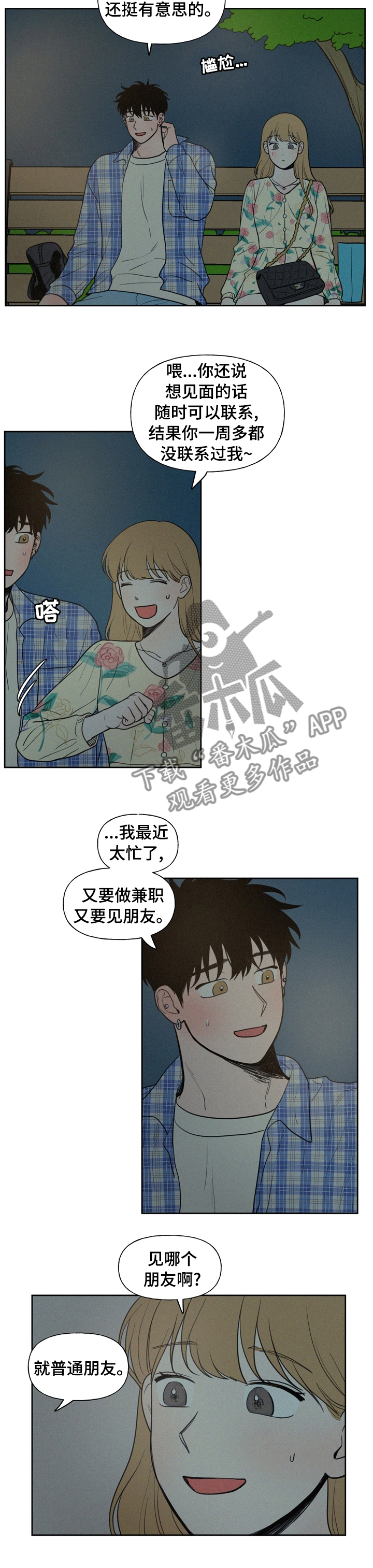 男性朋友们三八节欣慰漫画,第55章：胆小鬼2图