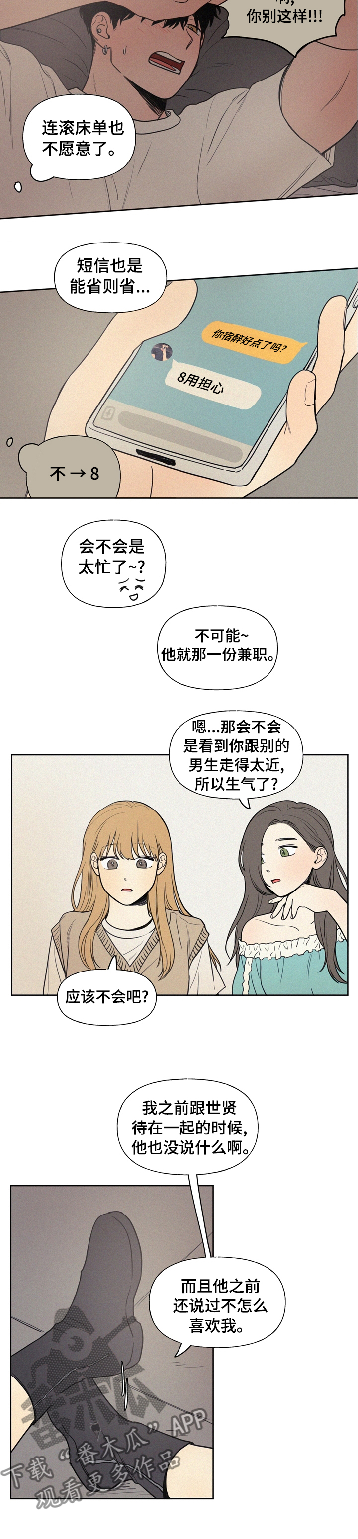 男性朋友们漫画,第49章：是不是喜欢上他1图