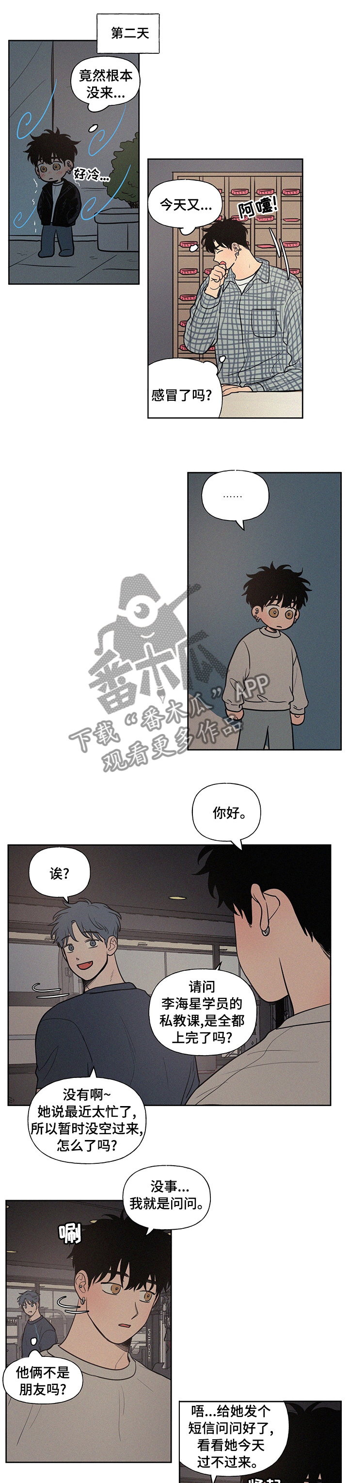 男性朋友是什么意思漫画,第81章：回去多麻烦啊1图