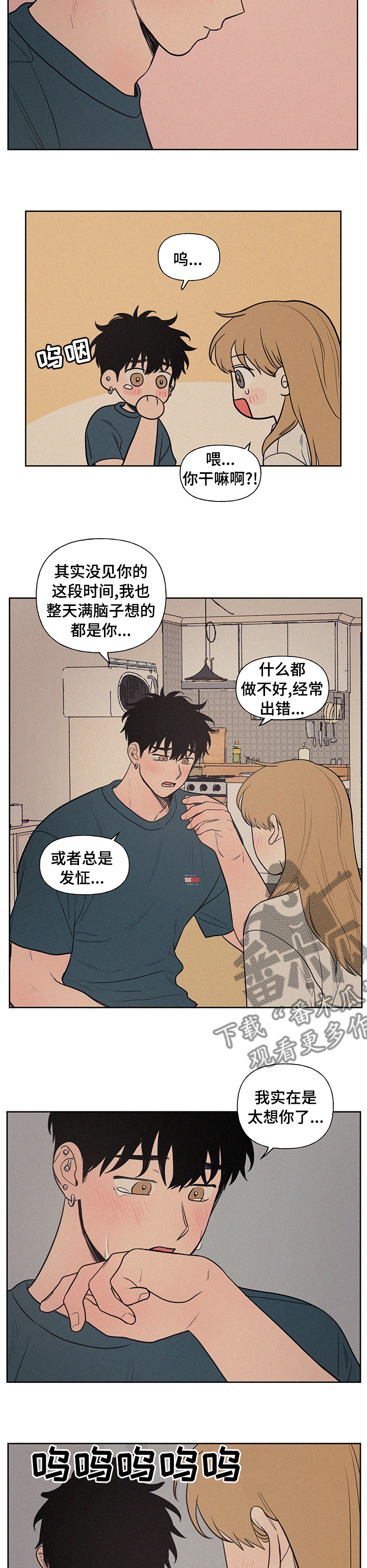 男性朋友们漫画,第84章：男朋友1图