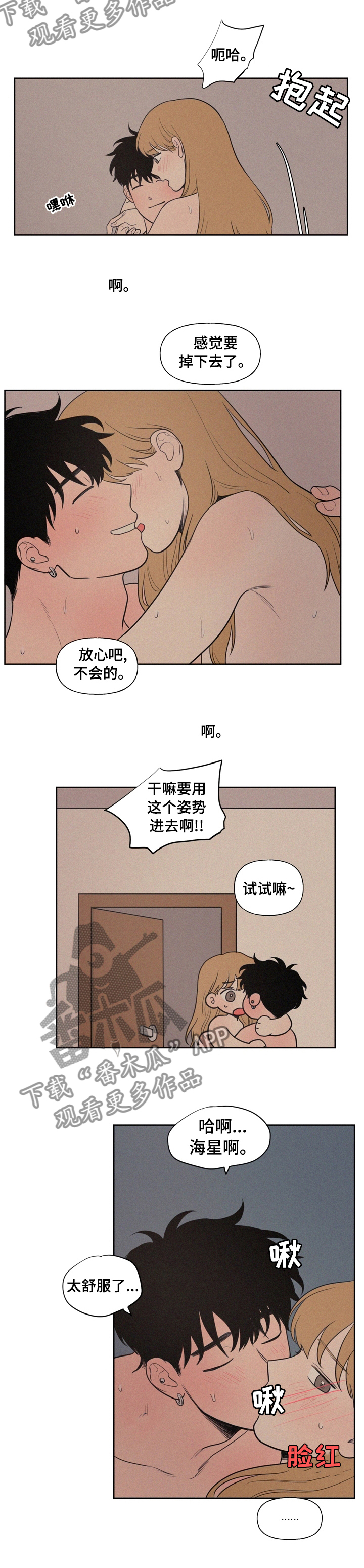 男性朋友们三八节欣慰漫画,第59章：别回避看着我1图