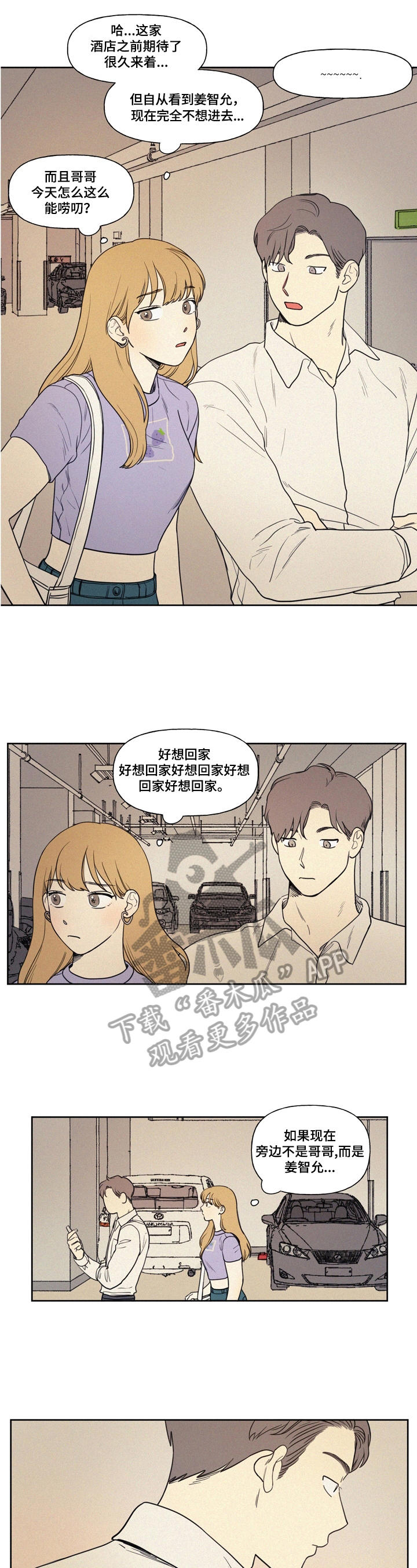 男性朋友们都留长发吧漫画,第2章：厌烦1图