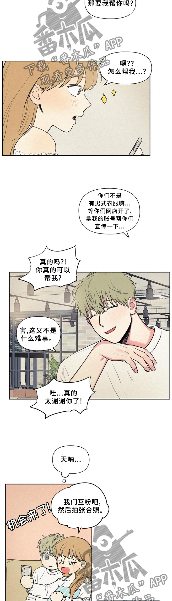 男性朋友们都留长发吧漫画,第41章：震惊2图