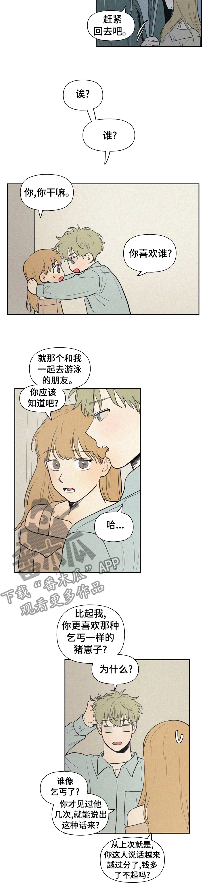 男性朋友生日文案漫画,第57章：钱多了不起吗2图