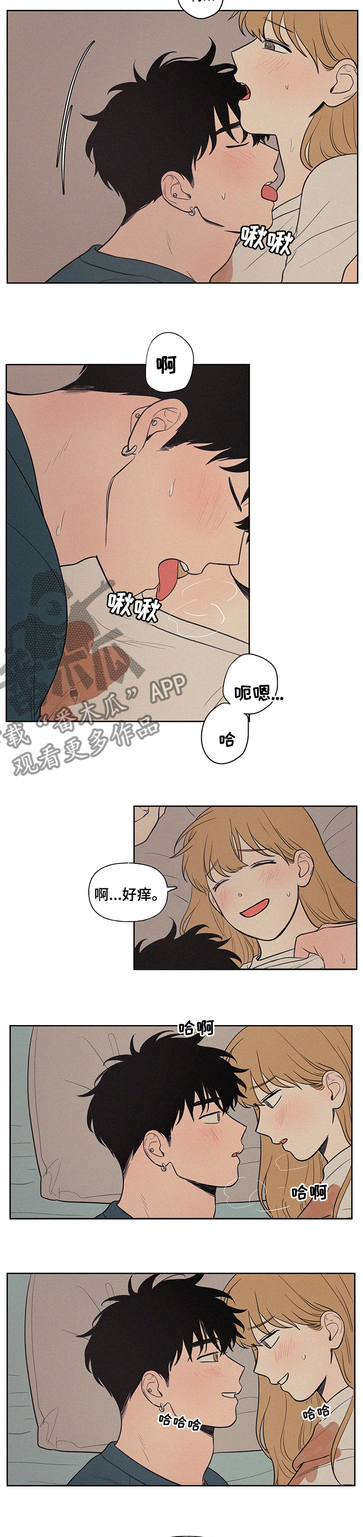 男性朋友过生日送什么礼物好呢漫画,第85章：忍不住了2图