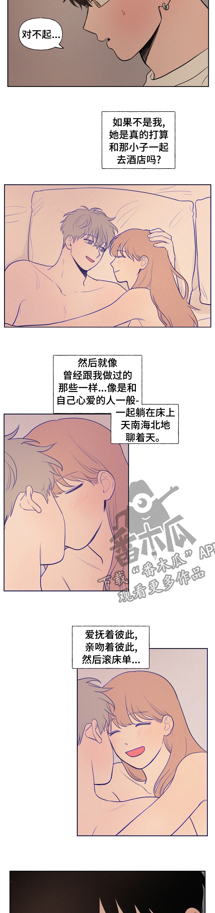 男性朋友们注意了漫画,第65章：到此为止吧1图