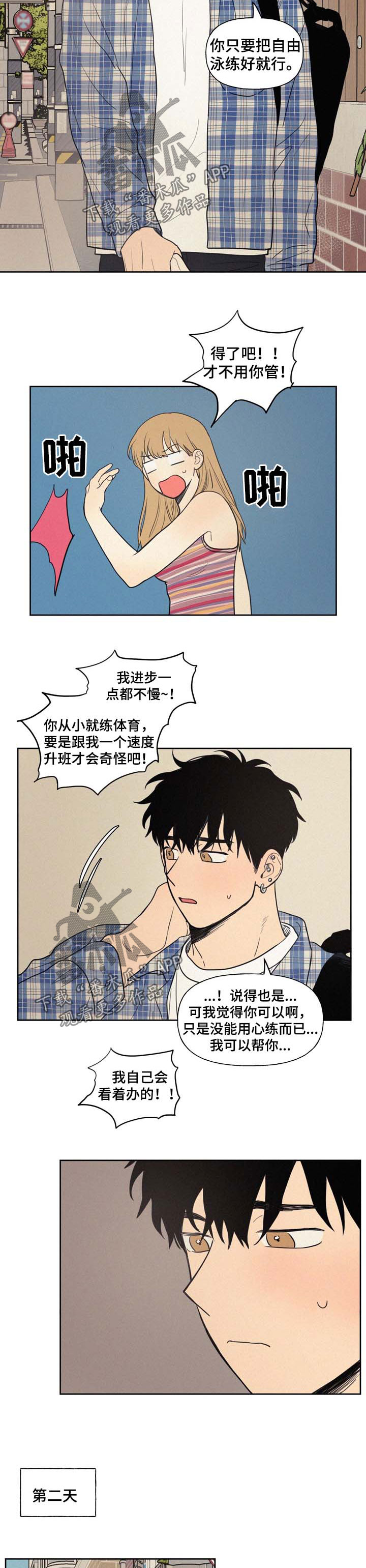 男性朋友们漫画,第34章：他真的喜欢我吗2图