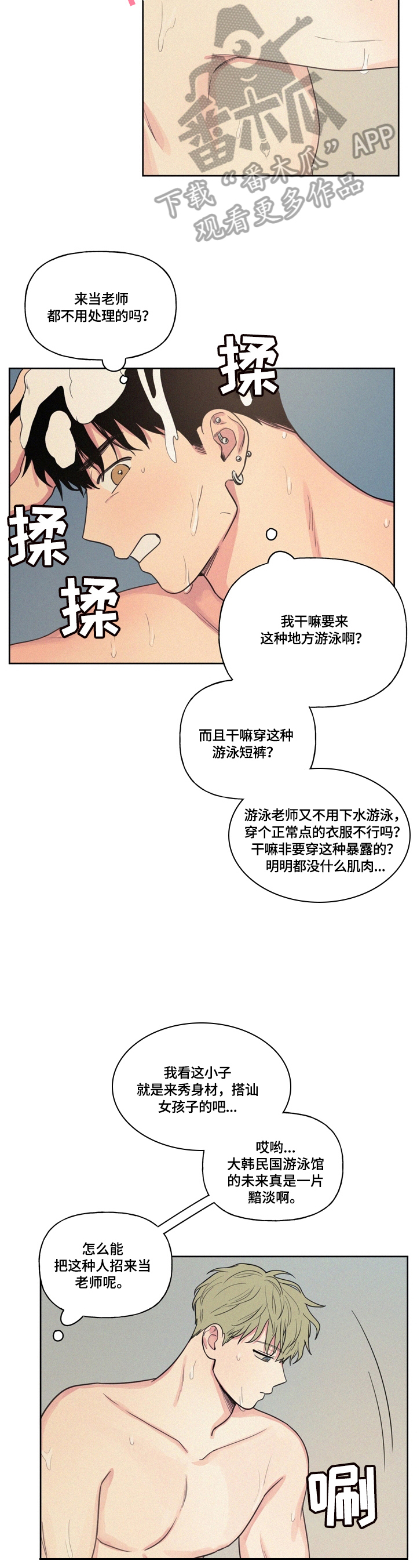 男性朋友们漫画,第30章：喜欢吗1图