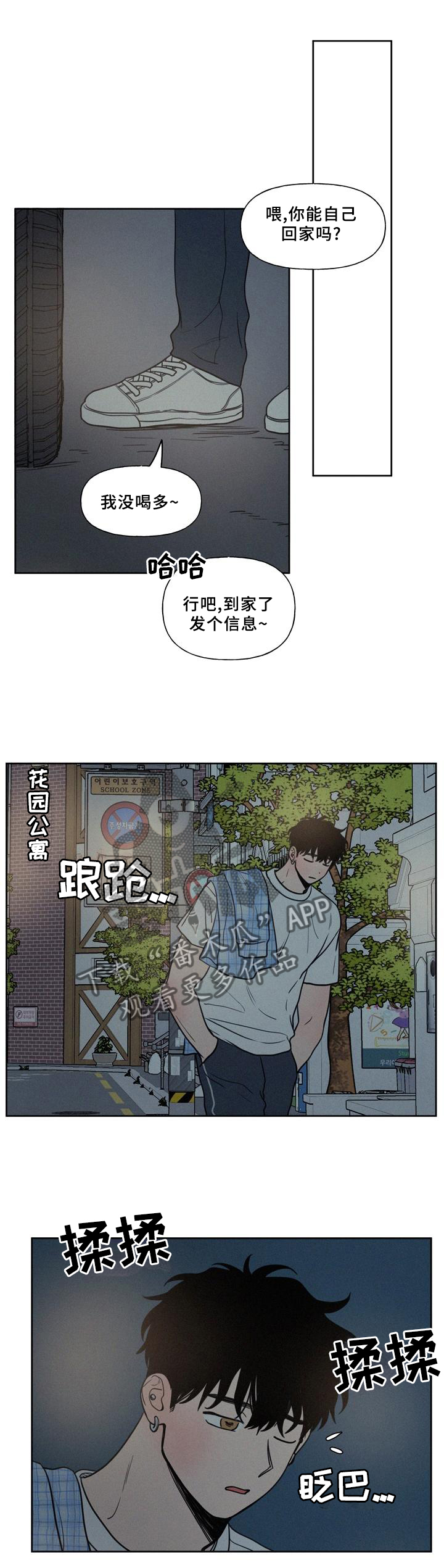 男性朋友们你们好英语翻译漫画,第46章：这样就好2图