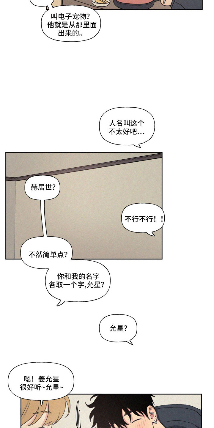 男性朋友说想我了该怎么回漫画,第111章：【番外】两个天使2图