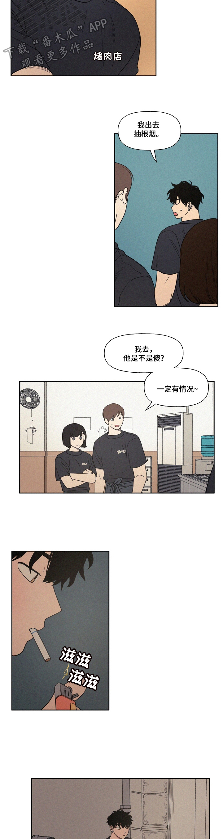 男性朋友们漫画,第6章：心不在焉2图