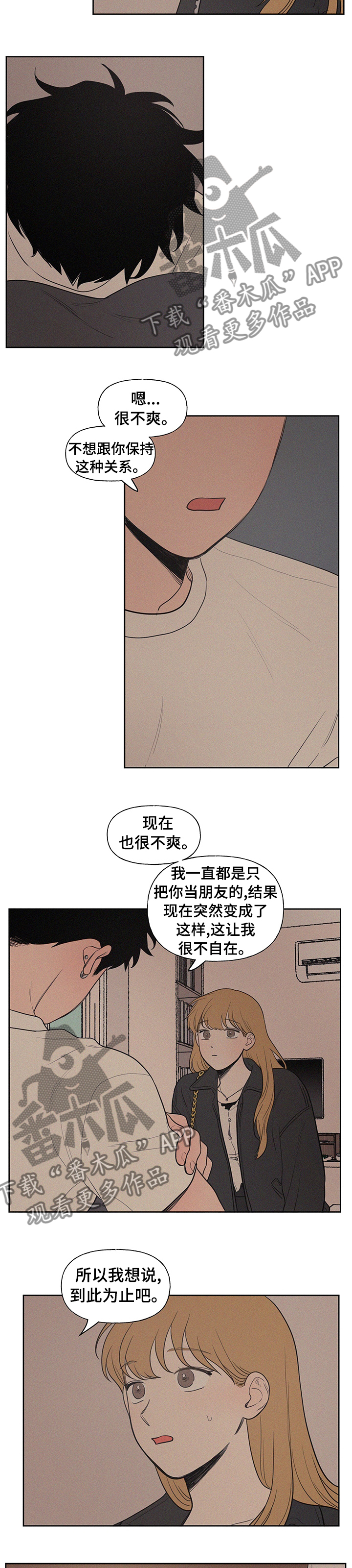 男性朋友们的知识漫画,第66章：别联系了2图