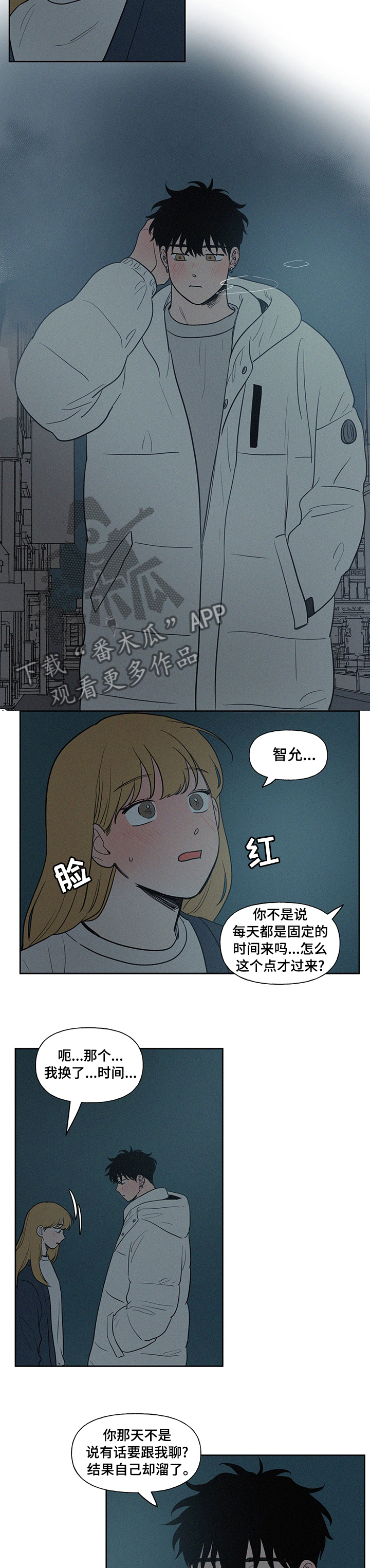 男性朋友们漫画,第79章：有点烫1图