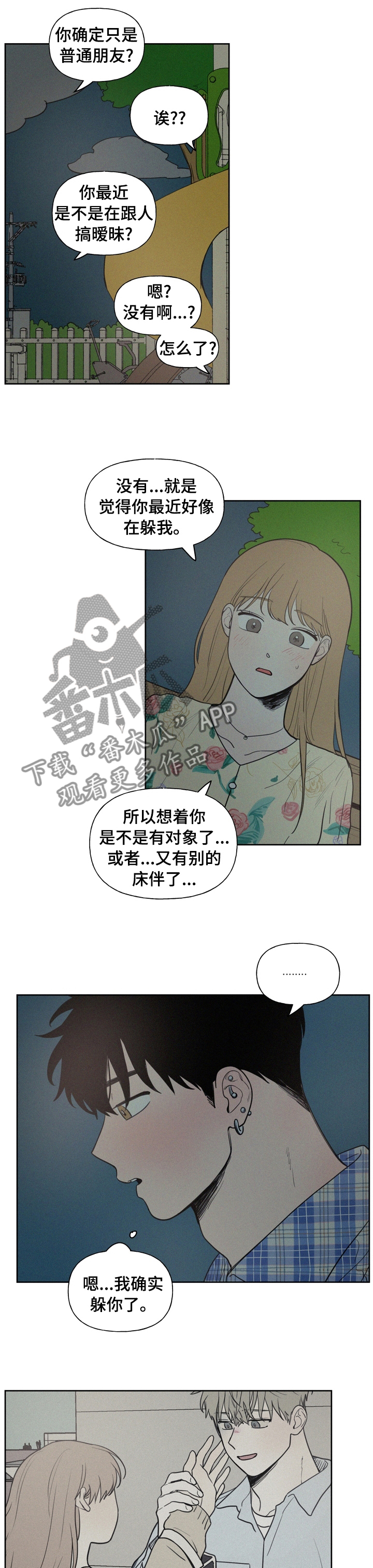 男性朋友们的问题漫画,第55章：胆小鬼1图