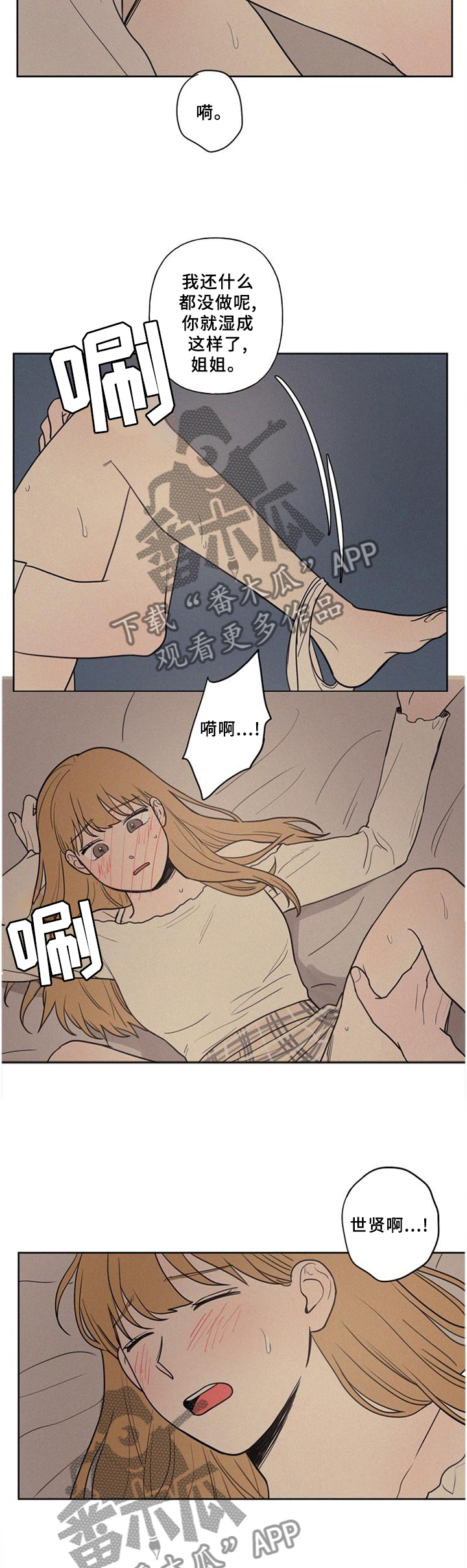 男性朋友们漫画,第43章：感觉一般2图